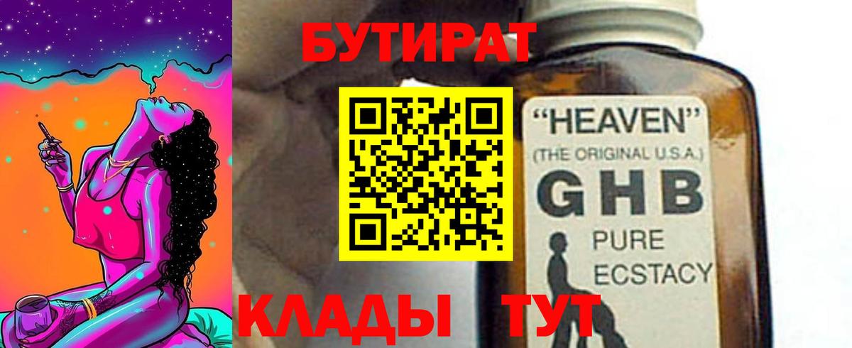 Великий Новгород  Бутират буратино  БУТИРАТ  Вход с VPN 