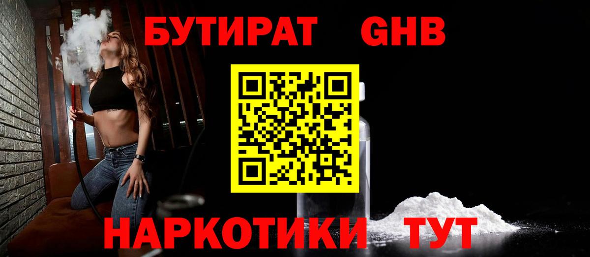 Бутират буратино Великий Новгород