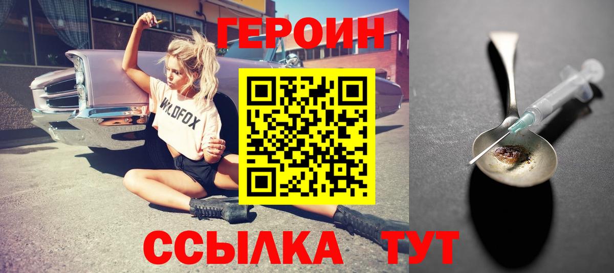 ГЕРОИН Heroin Великий Новгород