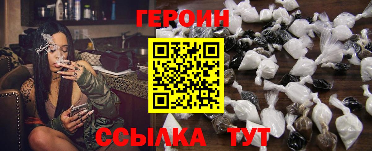 Героин  ГЕРОИН герыч  Вход с VPN  Великий Новгород 