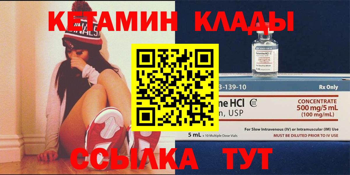 Кетамин ketamine  Вход с VPN  Великий Новгород  КЕТАМИН VHQ 